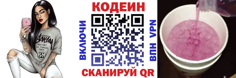 Кодеин Purple Drank  наркошоп  Брянск 